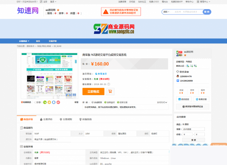 图片[1]-精品站长网交易系统源码/虚拟交易网站程序源码/ 虚拟交易平台带店铺处罚商品处罚-知码网