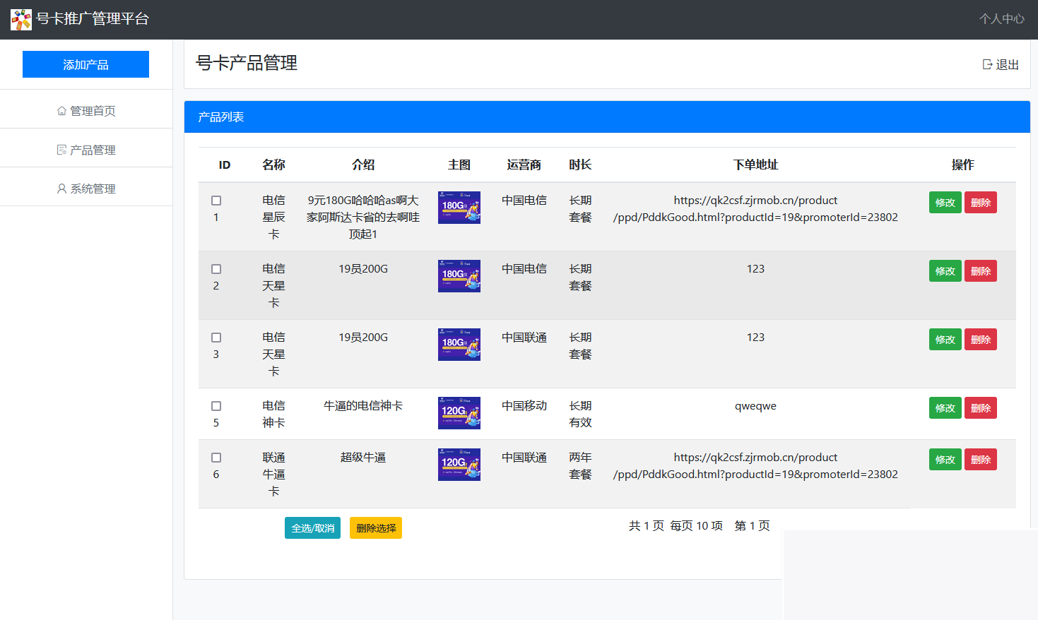 图片[3]-2023年最新版手机号卡出售管理系统源码-知码网