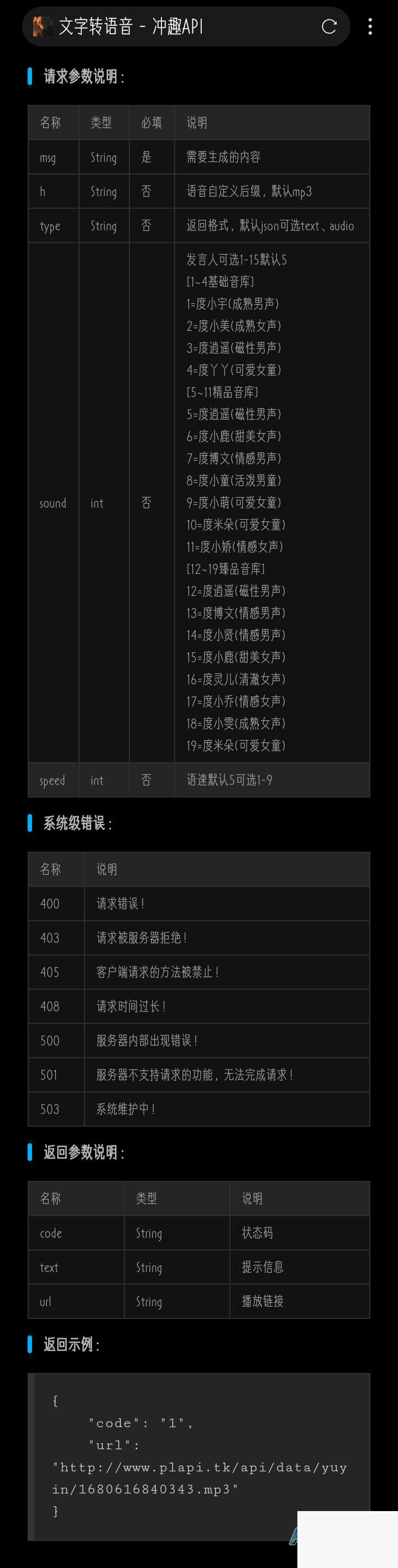 图片[1]-文字转语音API接口PHP源码-知码网