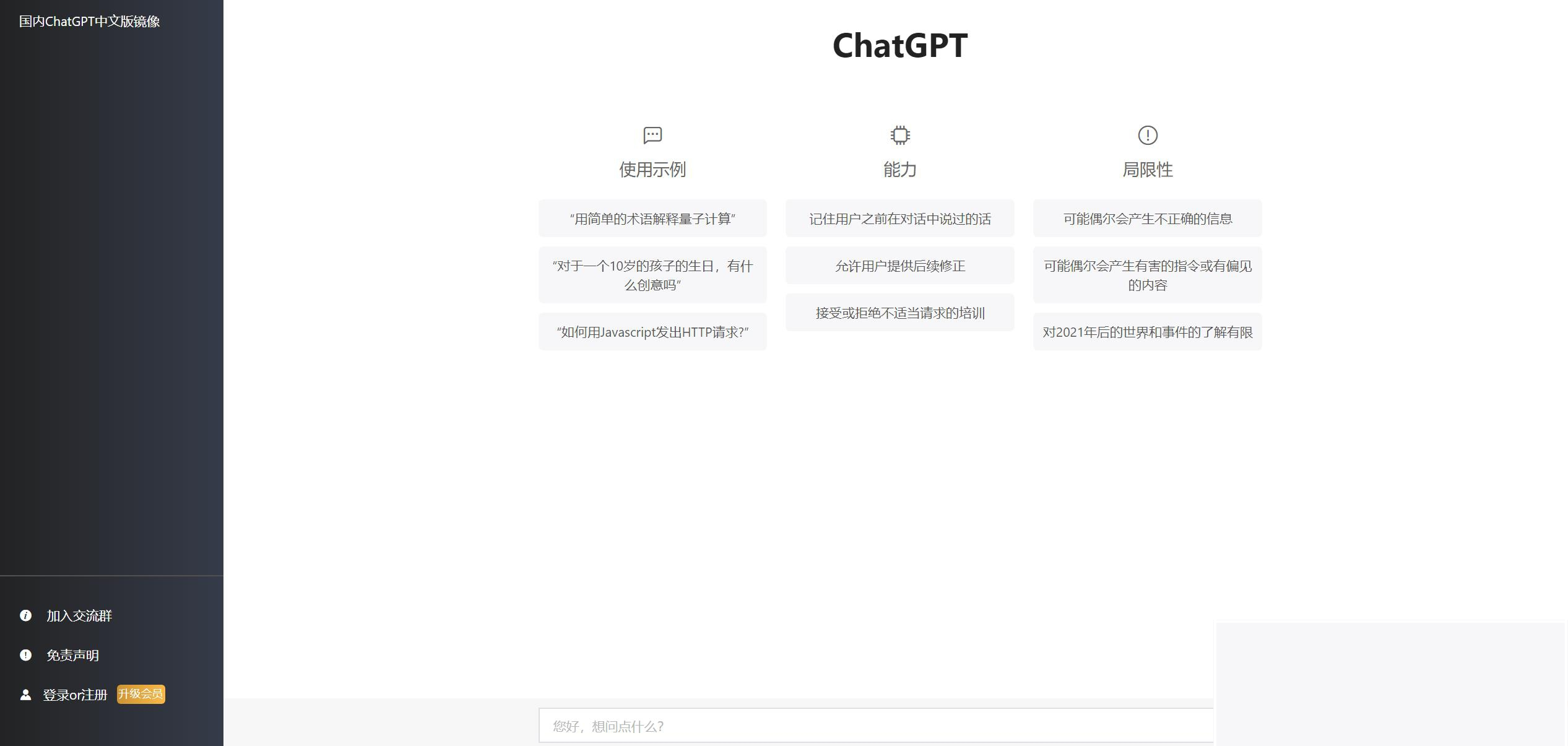 图片[1]-最新ChatGPT网站源码/支持用户付费套餐+赚取收益-知码网