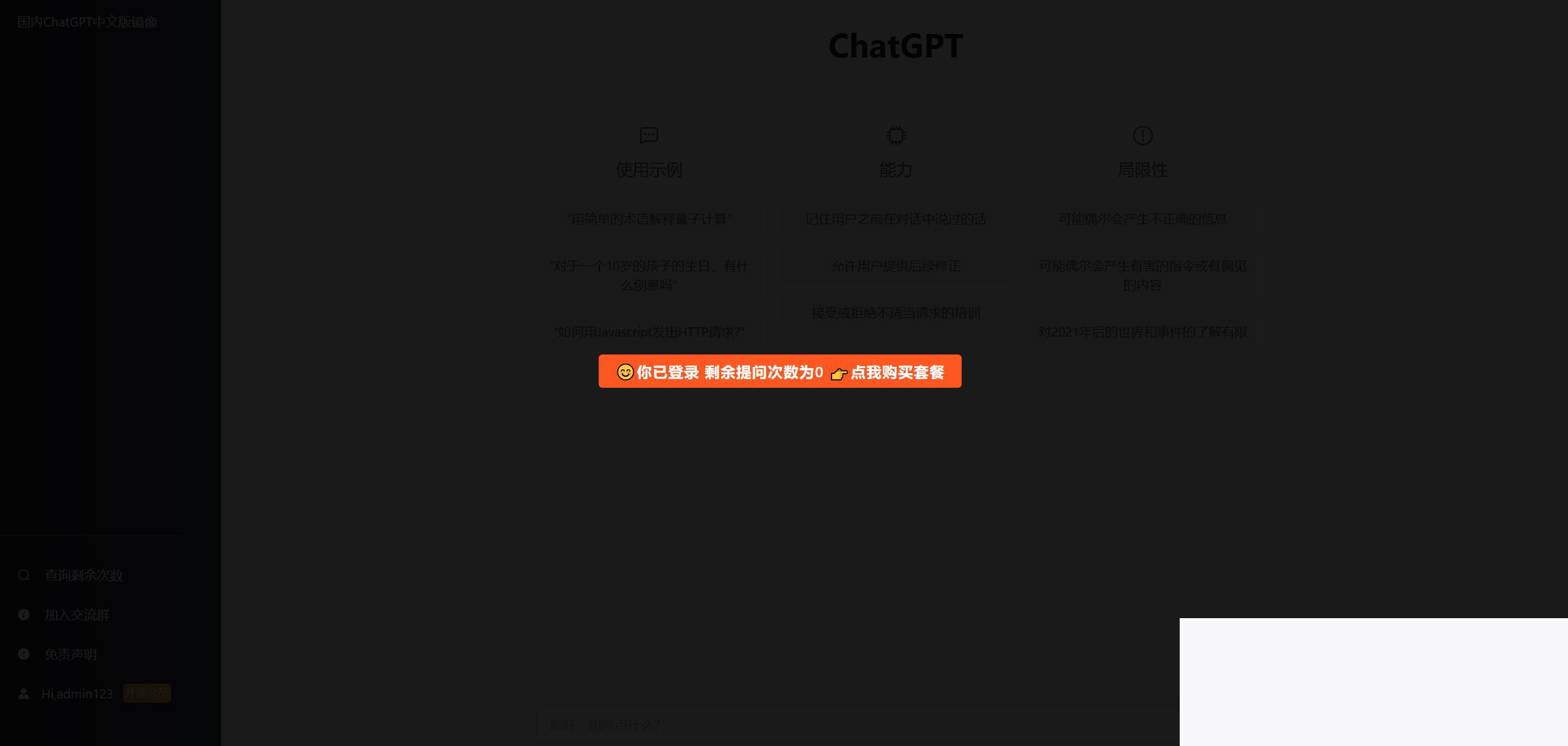 图片[5]-最新ChatGPT网站源码/支持用户付费套餐+赚取收益-知码网