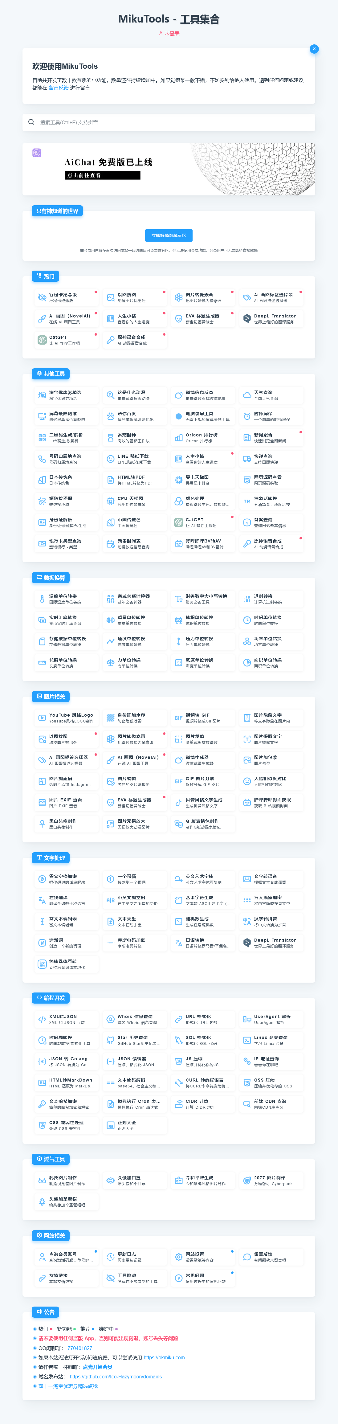 图片[1]-MikuTools轻量在线工具系统源码，含几十款工具-知码网