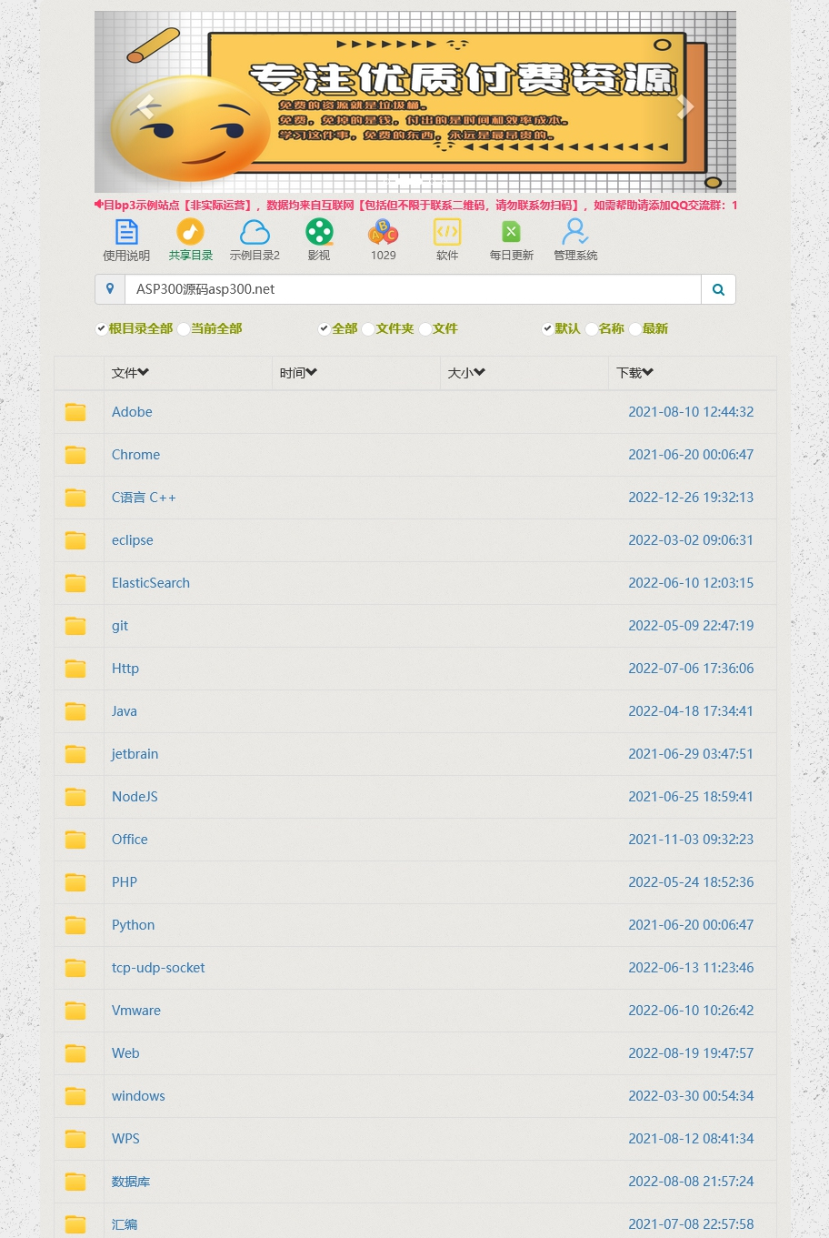 图片[1]-BP3百度网盘程序 PHP百度网盘目录程序-知码网