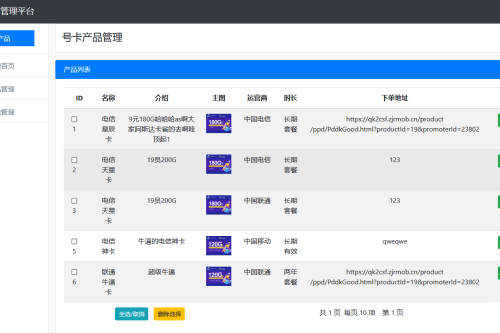 2023年最新版手机号卡出售管理系统源码-知码网